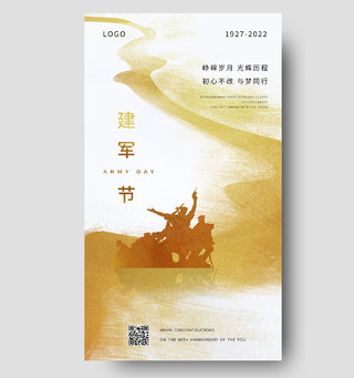 红色大气建军95周年宣传海报八一81建军节建军节节日